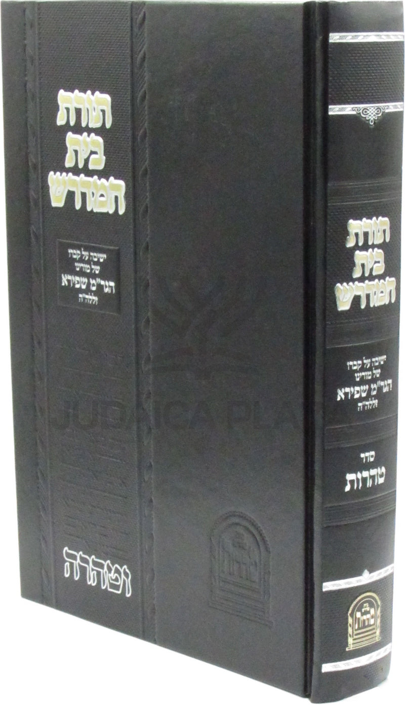 Toras Beis HaMidrash (Shapiro) - תורת בית המדרש (שפירא)