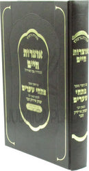 Otzros Chaim Im Kitzur M'Sefer Pischei Shearim - אוצרות חיים עם קיצור מספר פתחי שערים