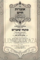 Otzros Chaim Im Kitzur M'Sefer Pischei Shearim - אוצרות חיים עם קיצור מספר פתחי שערים
