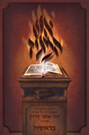 Aish HaMaggid Al HaTorah - אש המגיד על התורה