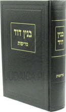 Binyan Dovid Al Sugyos D'Treifos - ספר בנין על סוגיות דטריפות
