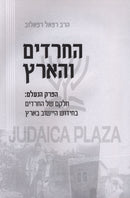 HaChareidim V'HaAretz - החרדים והארץ