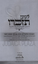 Lemaan Tizkaru Derachim V'Shitos L'Zechiras HaLimud 1 Volume Edition - למען תזכרו דרכים ושיטות לזכירת הלימוד כרך אחד