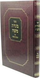 Sefer Minchas Moshe Al Meseches Shabbos - ספר מנחת משה על מסכת שבת