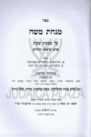 Sefer Minchas Moshe Al Meseches Shabbos - ספר מנחת משה על מסכת שבת