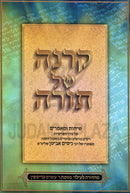 Karnah Shel Torah - קרנה של תורה