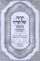 Karnah Shel Torah - קרנה של תורה