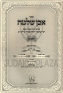 Sefer Even Shlomo Volume 1 - ספר אבן שלמה חלק א
