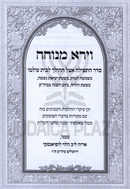 V'Yara Menuchah - וירא מנוחה