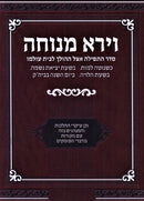 V'Yara Menuchah - וירא מנוחה