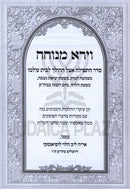 V'Yara Menuchah - וירא מנוחה