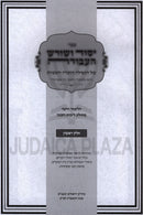 Sefer Yesod V'Shoresh HaAvodah HaShalem 2 Volume Set - ספר יסוד ושורש העבודה השלם 2 כרכים