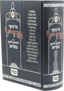 Kol Kisvei Maharal 1 Volume Edition - כל כתבי מהר"ל כרך אחד