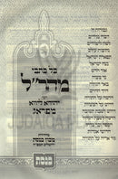 Kol Kisvei Maharal 1 Volume Edition - כל כתבי מהר"ל כרך אחד