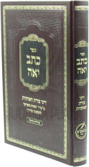 Sefer Kasuv Yaeh Al Dinei Tzuras HaOsios - ספר כתב יאה על דיני צורת האותיות