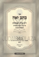 Sefer Kasuv Yaeh Al Dinei Tzuras HaOsios - ספר כתב יאה על דיני צורת האותיות