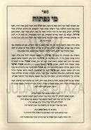 Sefer Mei Neftaoch Al Hakdamas HaRambam L'Seder Taharos - ספר מי נפתוח על הקדמת הרמב"ם לסדר טהרות