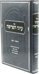 Sefer Iyunei HaParshah Al HaTorah Berishis / Shemos - ספר עיוני הפרשה על התורה בראשית / שמות