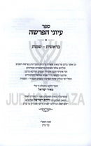 Sefer Iyunei HaParshah Al HaTorah Berishis / Shemos - ספר עיוני הפרשה על התורה בראשית / שמות