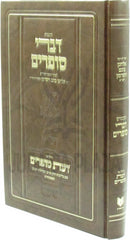 Kuntres Divrei Sofrim Im Daas Sofrim - קונטרס דברי סופרים עם דעת סופרים