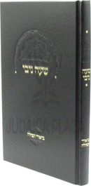 She'ey Nivi Biurei Tefillah - שעה ניבי על ביאורי תפילה