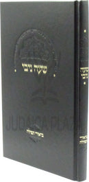 She'ey Nivi Biurei Tefillah - שעה ניבי על ביאורי תפילה