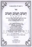HaTov HaTov HaTov - הטוב הטוב הטוב