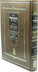 Sefer HaZohar Im Pirush HaSulam Im Biur V'Iyun Bnei Heichala Volume 13A - ספר הזהר עם פירוש הסולם עם ביאור ועיון בני היכלא חלק יג