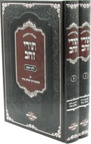 Shut Turei Zahav Al Arbas Chelkei Shulchan Aruch 2 Volume Set - שו"ת תורי זהב על ארבעת חלקי שולחן ערוך 2 כרכים