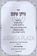 Nosen Taam - נותן טעם