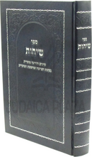 Sefer Sichos - ספר שיחות