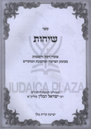 Sefer Sichos - ספר שיחות