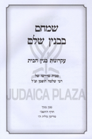 Smeicham B'Binyan Shalem - שמחם בבנין שלם