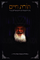 Toras Chaim (Walkin) - תורת חיים (וואלקין)