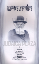 Toras Chaim (Walkin) - תורת חיים (וואלקין)