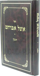 Sefer Eishel Avraham Al Zimun - ספר אשל אברהם על זימון