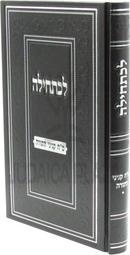 Lechatchila Al 48 Kinyanei HaTorah - לכתחילה על מ"ח קניני התורה