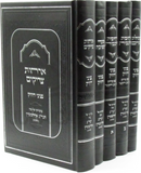 Peninei Chizuk (Edelstein) 5 Volume Set - פניני חיזוק (אדלשטיין) 5 כרכים