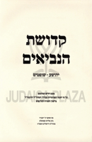 Sefer Kedushas HaNevi'im Al Yehoshua / Shoftim - קדושת הנביאים על יהושע / שופטים