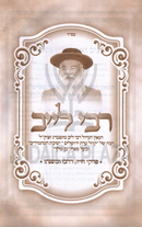 Rebbi Leib Hodah V'HaDara Shel Yerushalayim - רבי לייב הודה והדרה של ירושלים