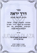 Sefert Derech Yirah - ספר דרך יראה