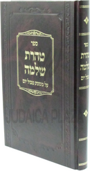 Sefer Taharas Shlomo Al Maseches Tevul Yom
