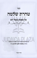 Sefer Taharas Shlomo Al Maseches Tevul Yom