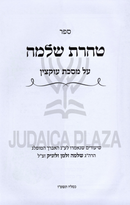 Sefer Teharas Shlomo Al Maseches Uktzin - ספר טהרת שלמה על מסכת עוקצין