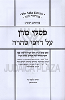 Piskei Maran Al Darchei Tehara - פסקי מרן על דרכי טהרה