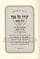 Haggadah Shel Pesach Bais Kelm - הגדה של פסח בית קלם