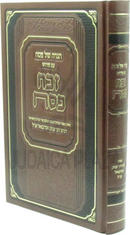 Haggadah Shel Pesach Im Pirush Zevach Pesach - הגדה של פסח עם פירוש זבח פסח