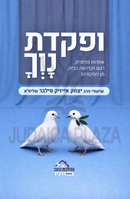 Ufakedeta Novecha - ופקדת נוך