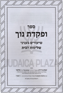 Ufakedeta Novecha - ופקדת נוך