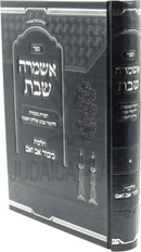 Sefer Eshmerah Shabbos Al Hichos Kibud Av V'Eim - ספר אשמרה שבת על הלכות כיבוד אב ואם